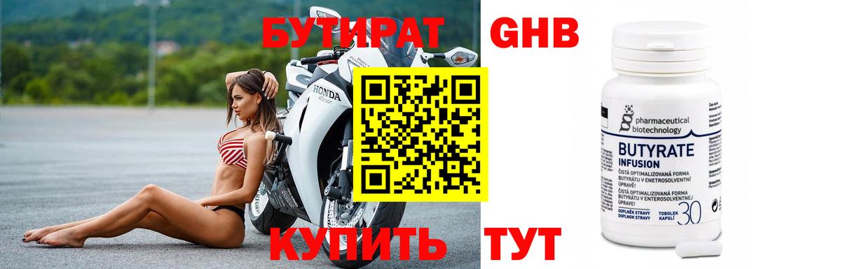 Бутират оксана Дзержинский