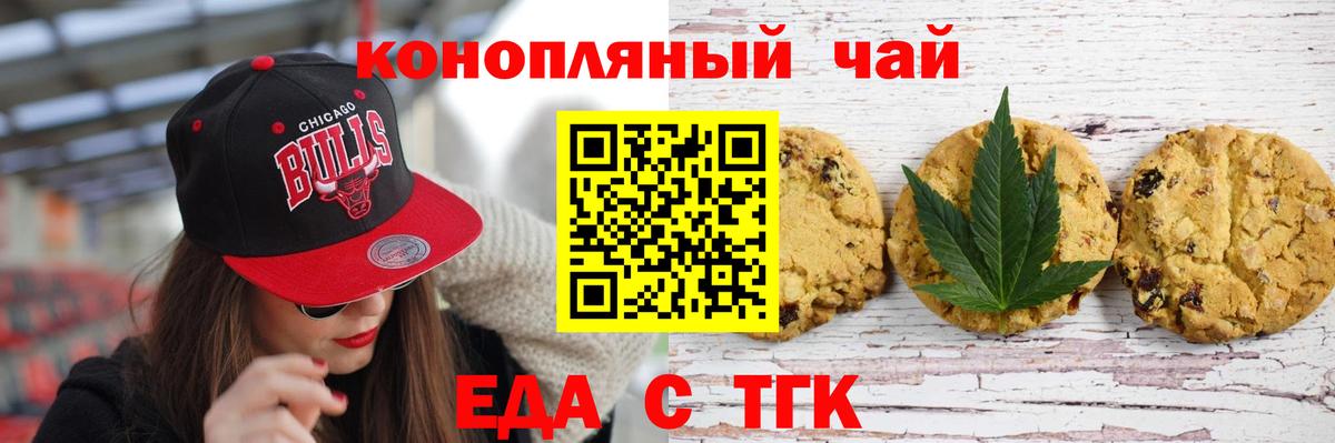 Дзержинский  Печенье с ТГК конопля  Вход с VPN 
