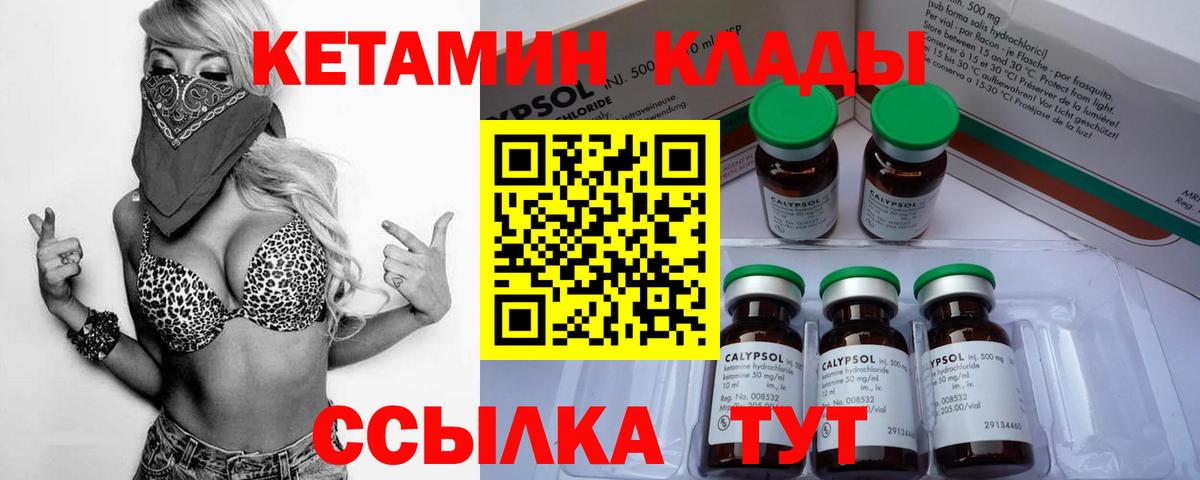 КЕТАМИН ketamine Дзержинский