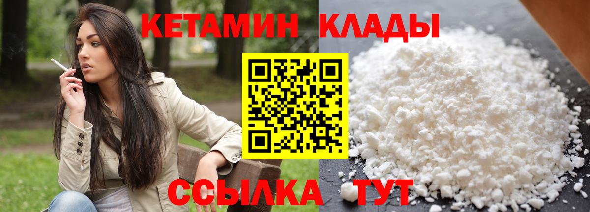 Дзержинский  КЕТАМИН VHQ  Вход с VPN 